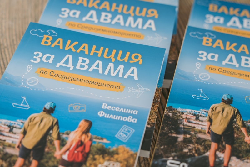 Средиземноморски полъх размечта гостите на премиерата на „ВАКАНЦИЯ ЗА ДВАМА“ Средиземноморски полъх размечта гостите на премиерата на „ВАКАНЦИЯ ЗА ДВАМА“