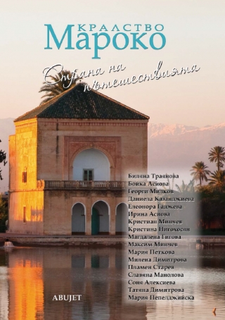 The Kingdom of Morocco – Land of Travels