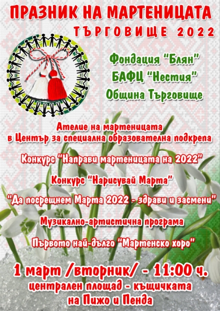Конкурс за рисунка в Tърговище "Нарисувай баба марта"